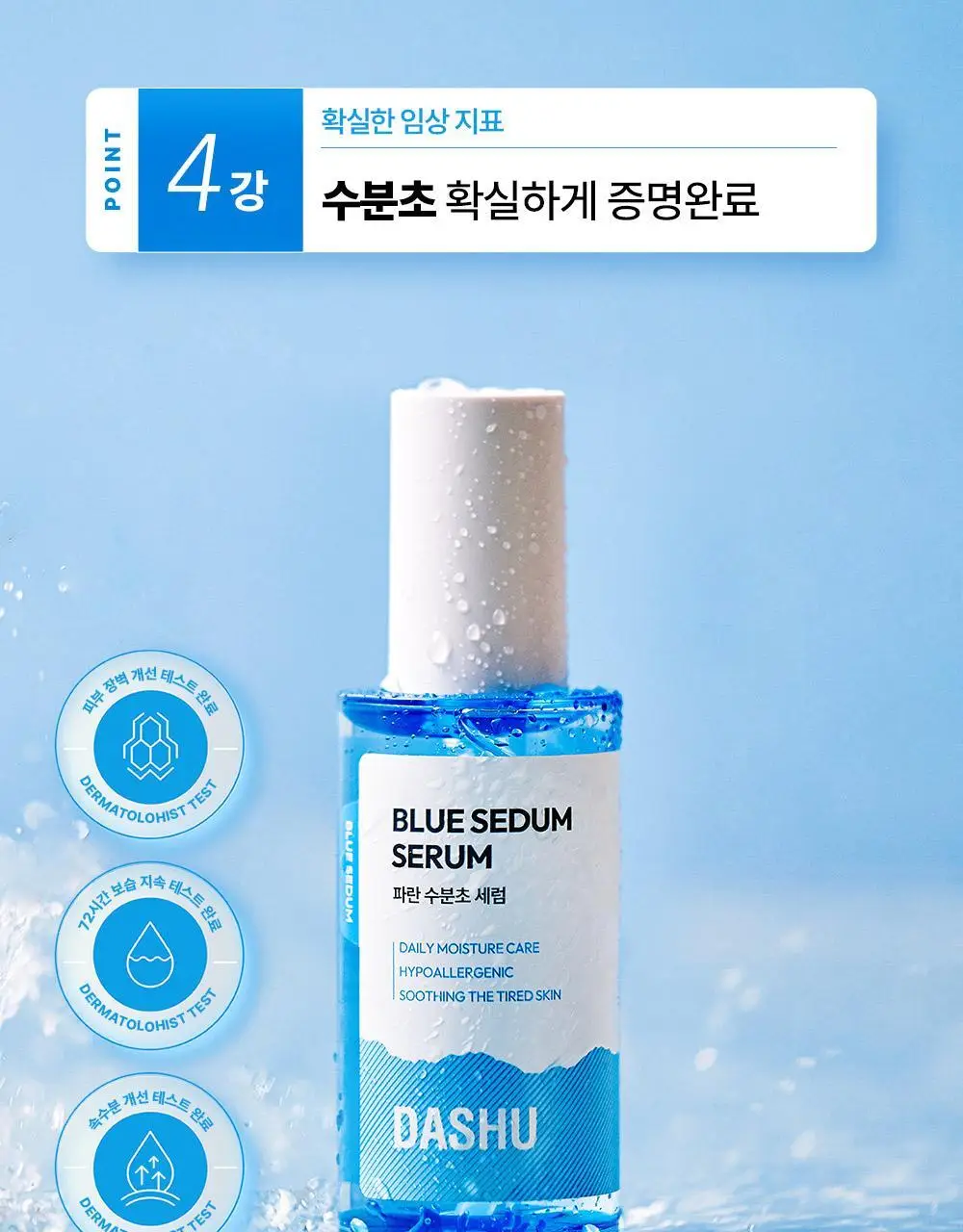 다슈 보이 파란 수분초 스킨/로션 150ml 4종 기획 상세페이지 18