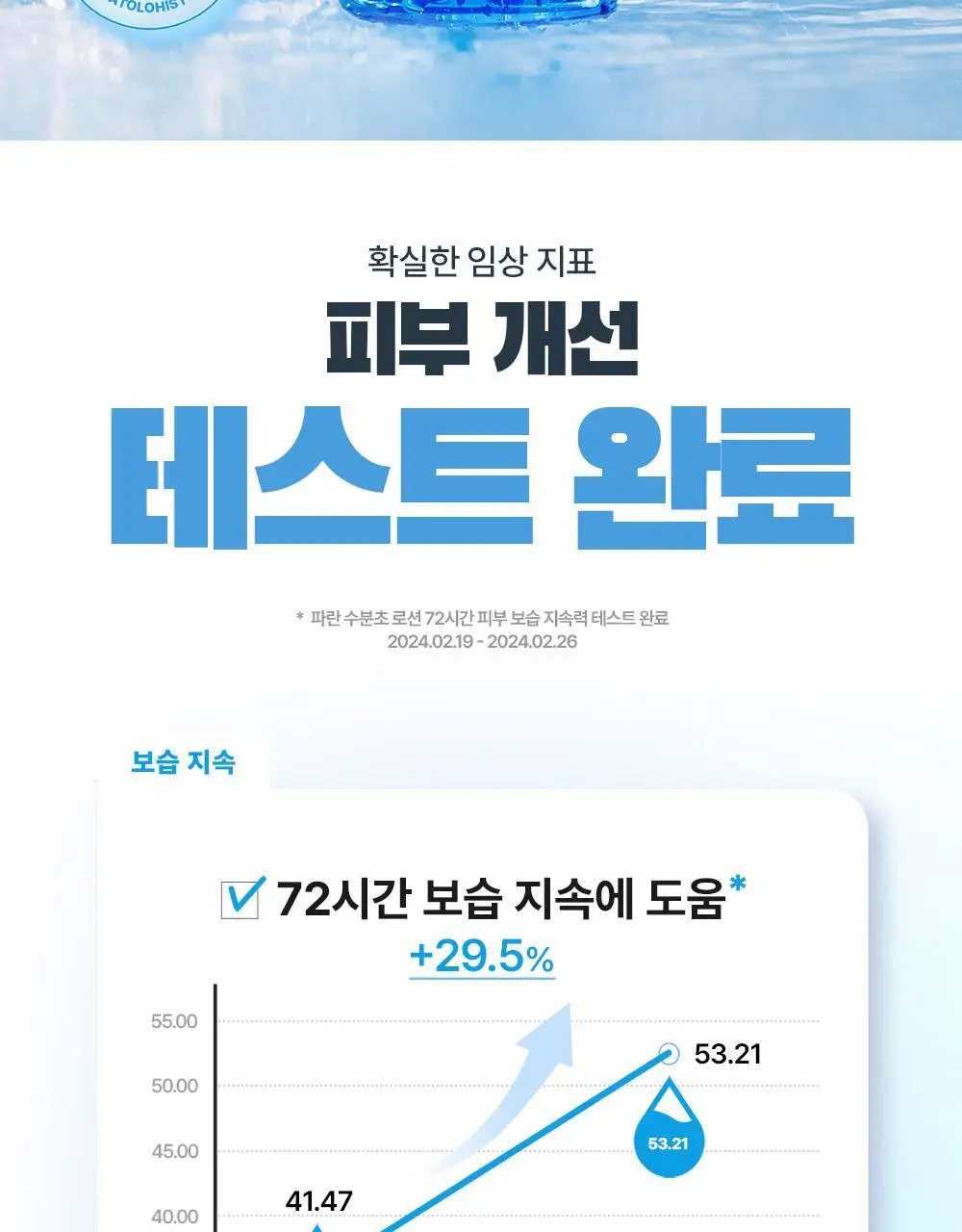 다슈 보이 파란 수분초 스킨/로션 150ml 4종 기획 상세페이지 19