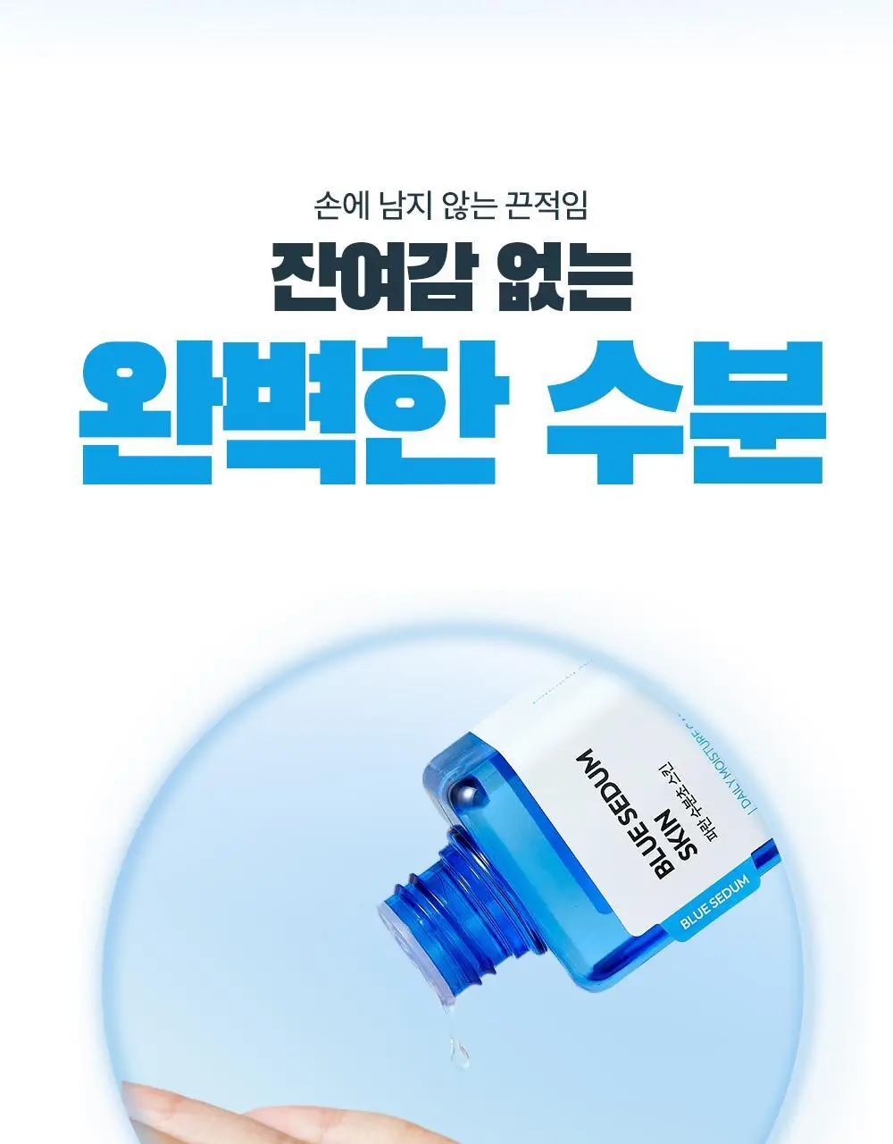다슈 보이 파란 수분초 스킨/로션 150ml 4종 기획 상세페이지 24