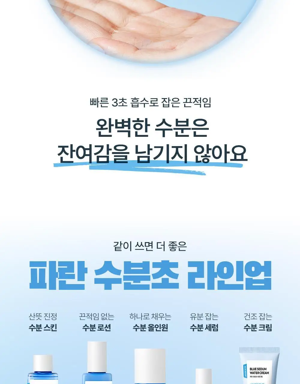다슈 보이 파란 수분초 스킨/로션 150ml 4종 기획 상세페이지 25