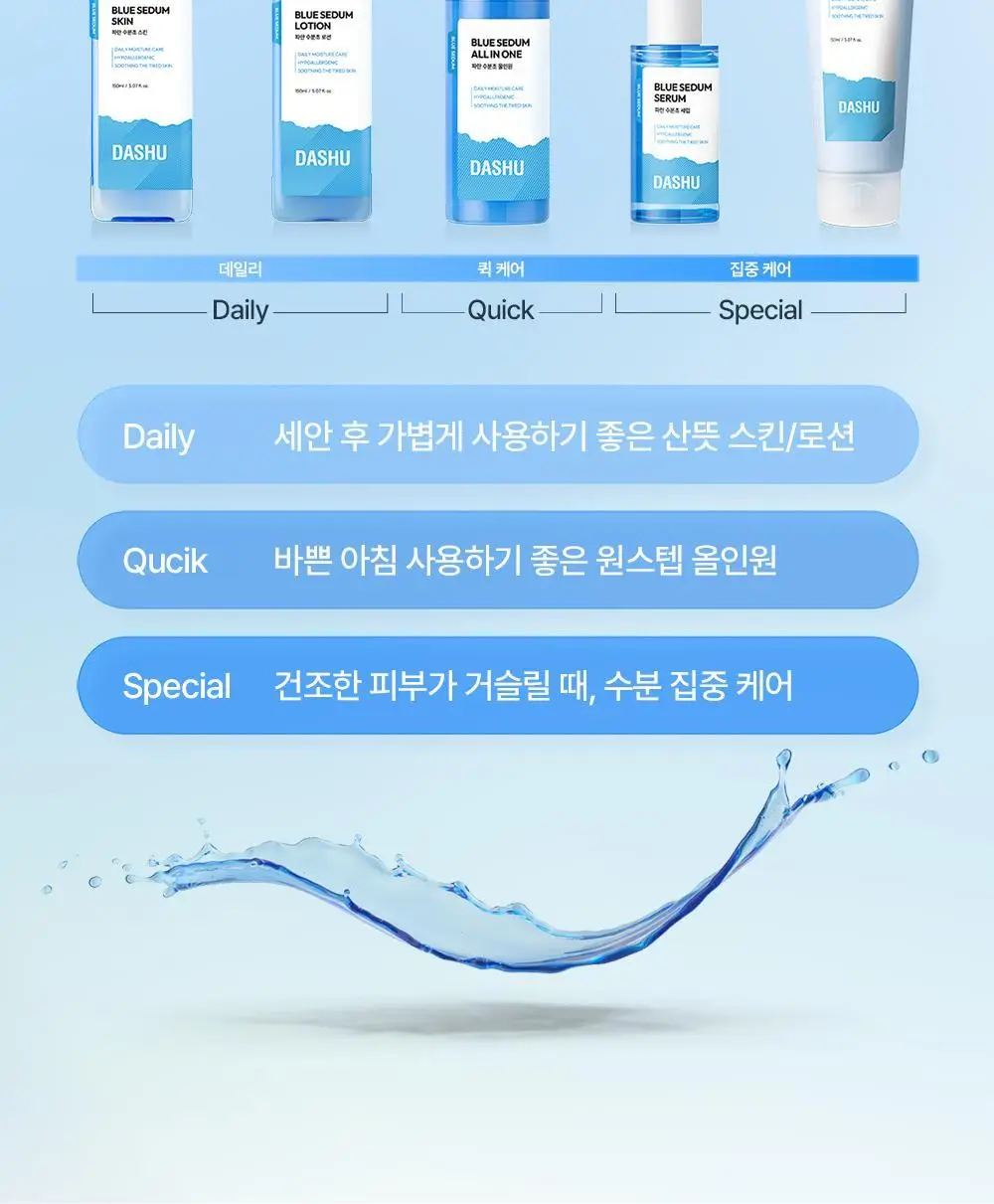 다슈 보이 파란 수분초 스킨/로션 150ml 4종 기획 상세페이지 26