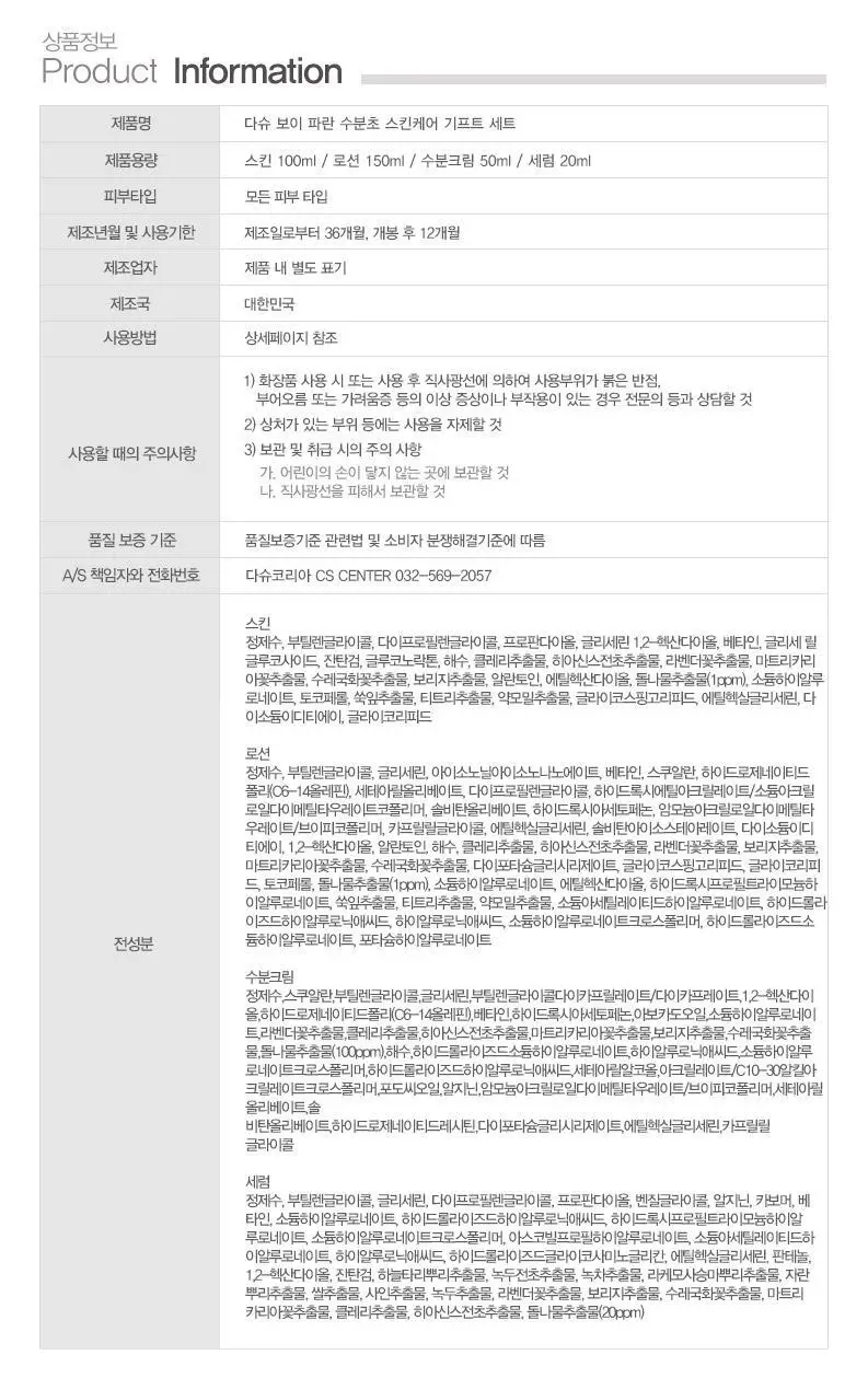 다슈 보이 파란 수분초 스킨/로션 150ml 4종 기획 상세페이지 27