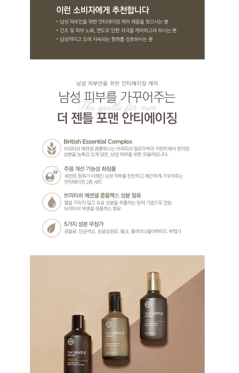 더페이스샵 더젠틀포맨 안티에이징 2종 세트(스킨145ml+로션135ml+스킨32ml+로션32ml) 상세페이지 2