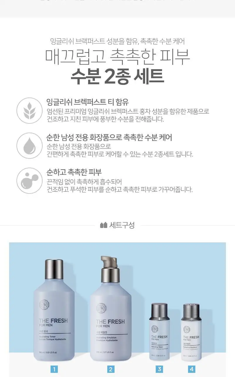 더페이스샵 더프레시 포맨 수분 2종 세트(토너180ml+에멀젼170ml+토너32ml+에멀젼32ml) 상세페이지 2