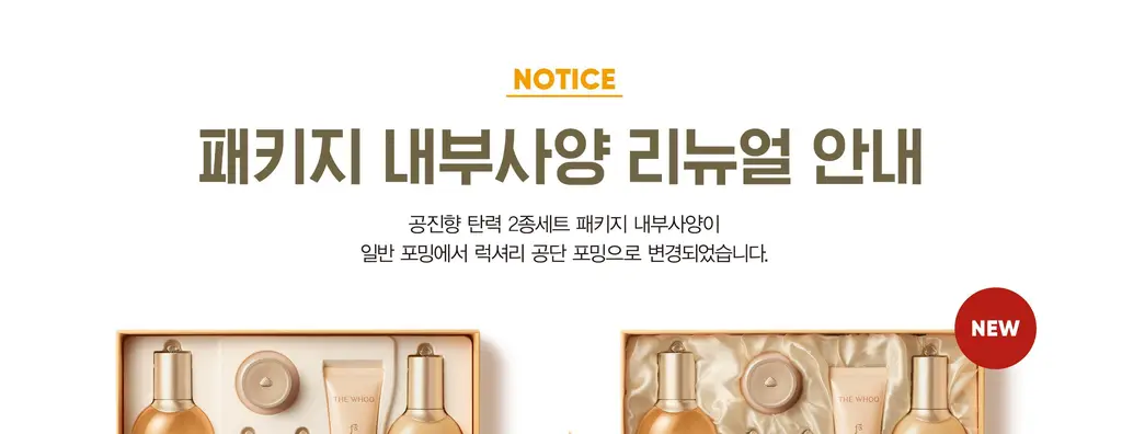 더후 공진향 탄력 2종 기획세트 (토너 150ml+에멀전 110ml) 상세페이지 1