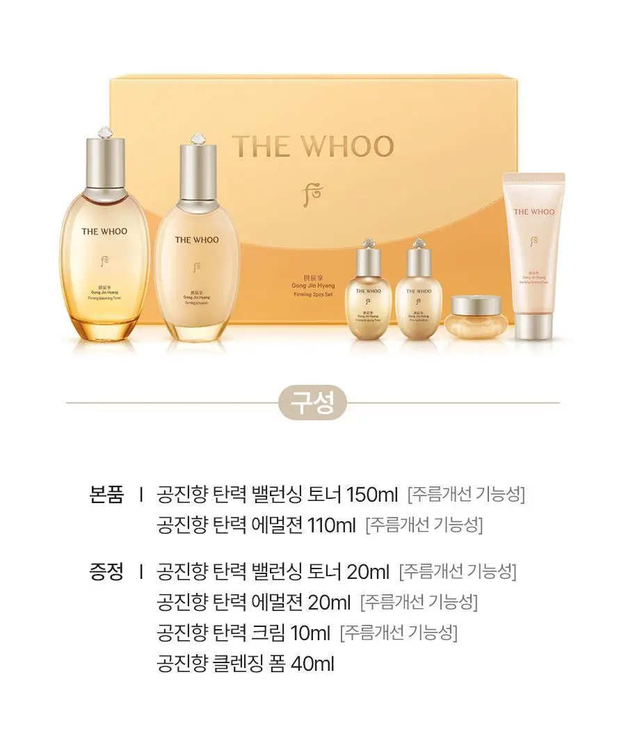 더후 공진향 탄력 2종 기획세트 (토너 150ml+에멀전 110ml) 상세페이지 3