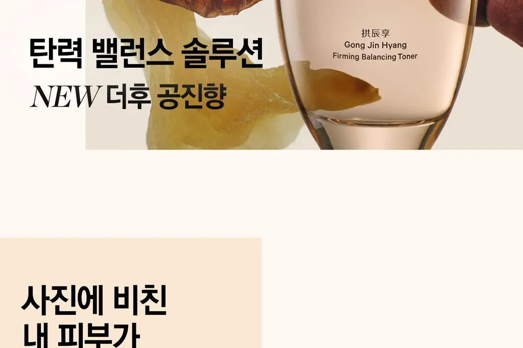 더후 공진향 탄력 2종 기획세트 (토너 150ml+에멀전 110ml) 상세페이지 5
