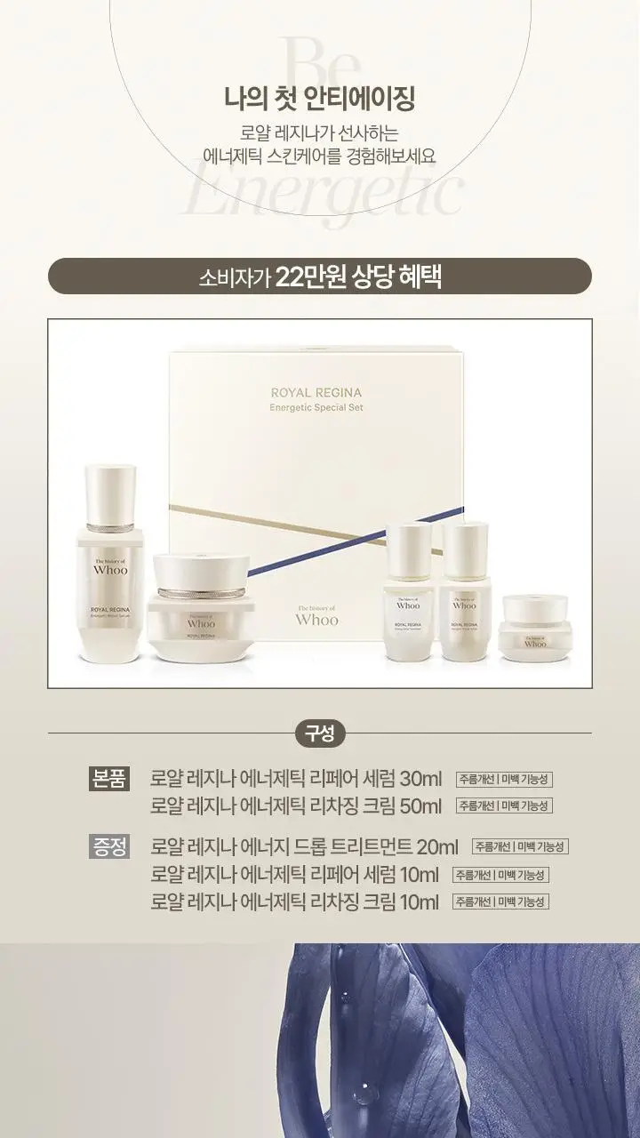 더후 로얄레지나 2종 세트(세럼 30ml+크림 50ml) 상세페이지 1