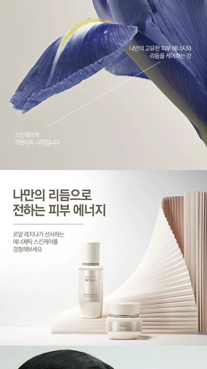 더후 로얄레지나 2종 세트(세럼 30ml+크림 50ml) 상세페이지 2