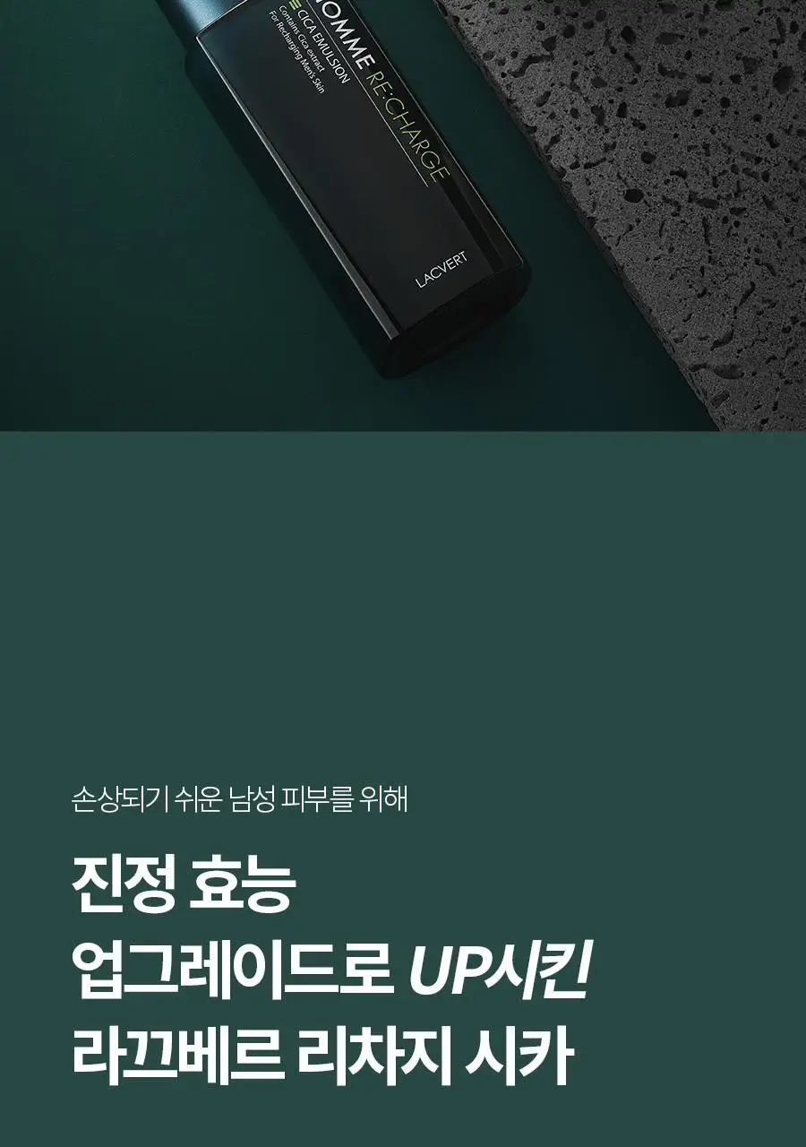 라끄베르 옴므 리차지 시카 2종세트 (애프터쉐이브185ml+에멀전180m+미니어처 2종 증정) 상세페이지 7
