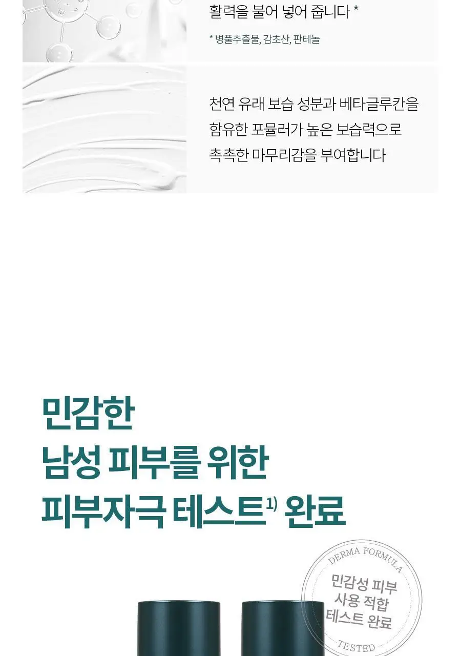 라끄베르 옴므 리차지 시카 2종세트 (애프터쉐이브185ml+에멀전180m+미니어처 2종 증정) 상세페이지 10