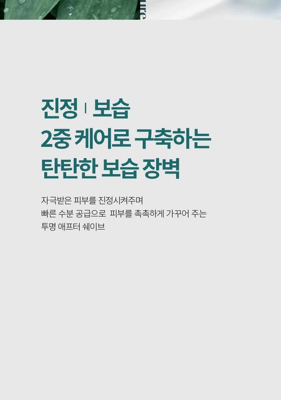 라끄베르 옴므 리차지 시카 2종세트 (애프터쉐이브185ml+에멀전180m+미니어처 2종 증정) 상세페이지 16
