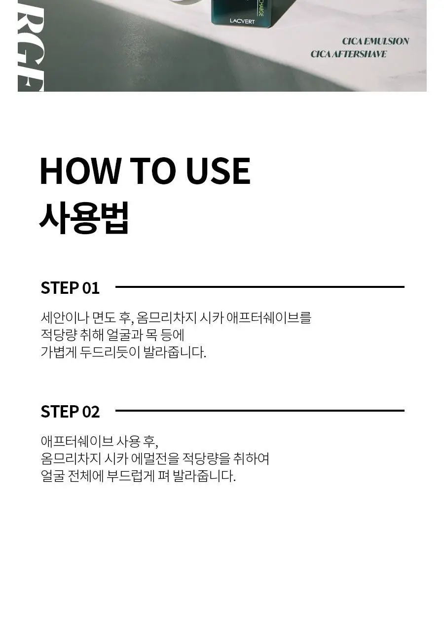 라끄베르 옴므 리차지 시카 2종세트 (애프터쉐이브185ml+에멀전180m+미니어처 2종 증정) 상세페이지 24