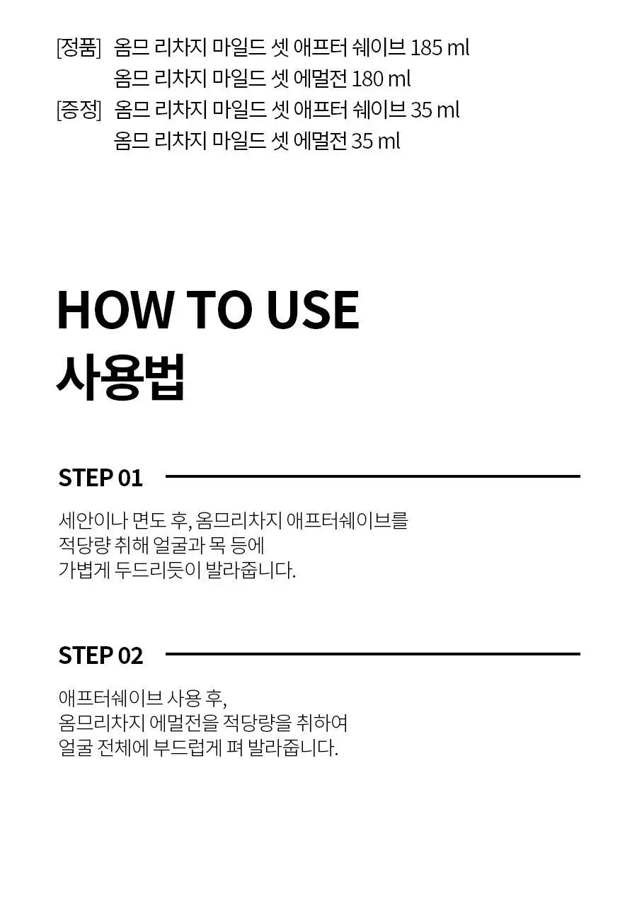 라끄베르 옴므 리차지 2종세트 (애프터쉐이브185ml+에멀전180ml+미니어처 2종 증정) 상세페이지 11