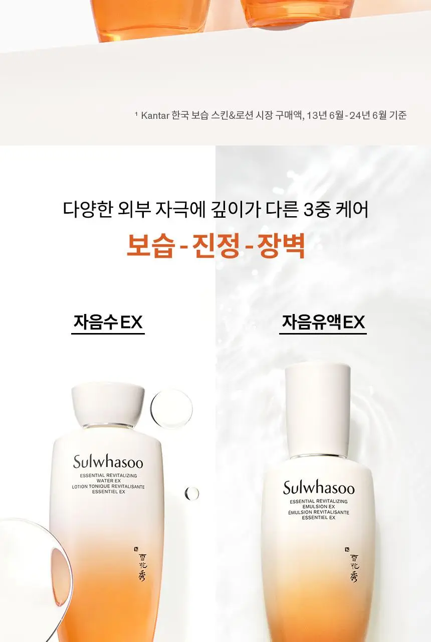 설화수 탄력/윤조 3종 기획 상세페이지 5