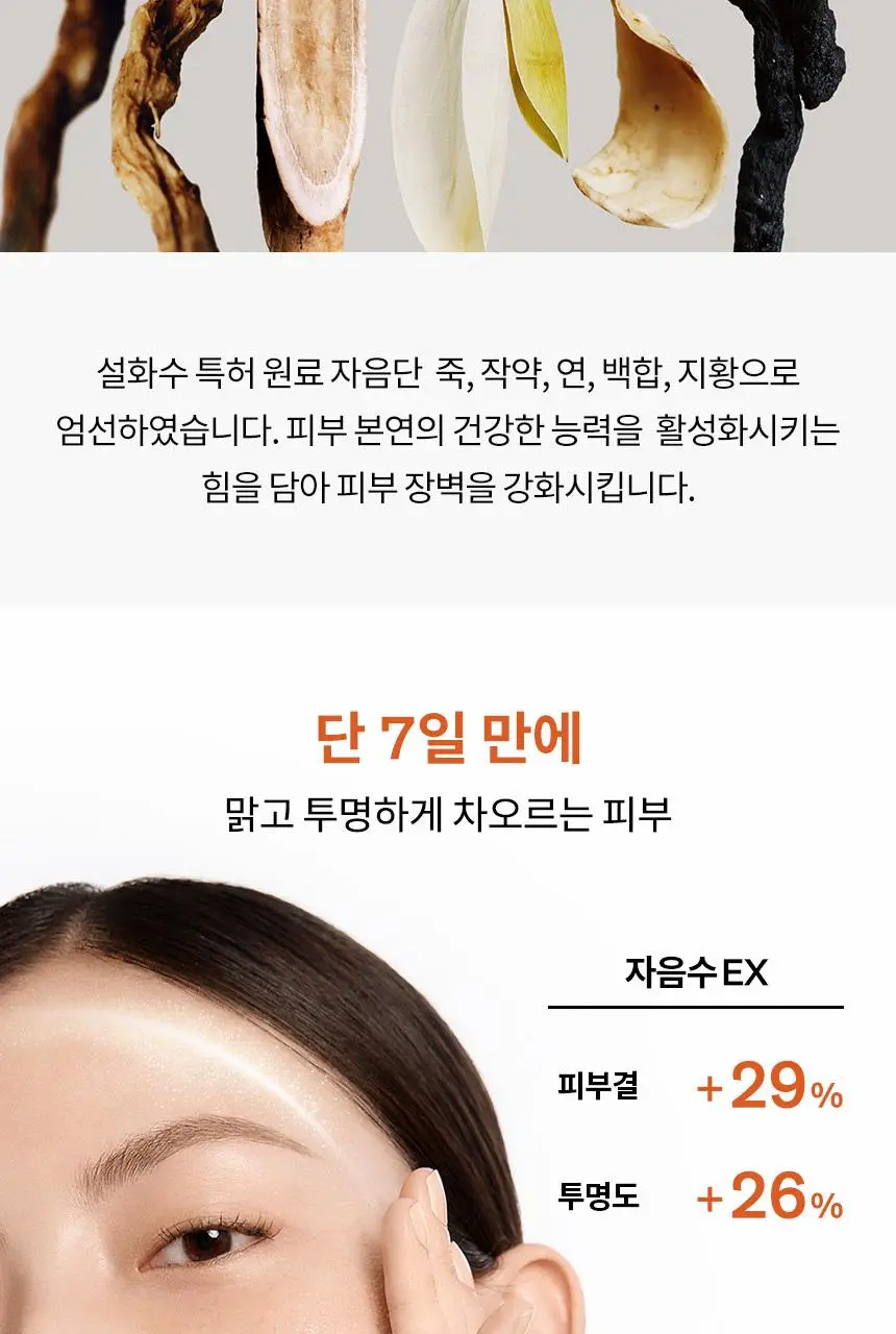 설화수 탄력/윤조 3종 기획 상세페이지 9
