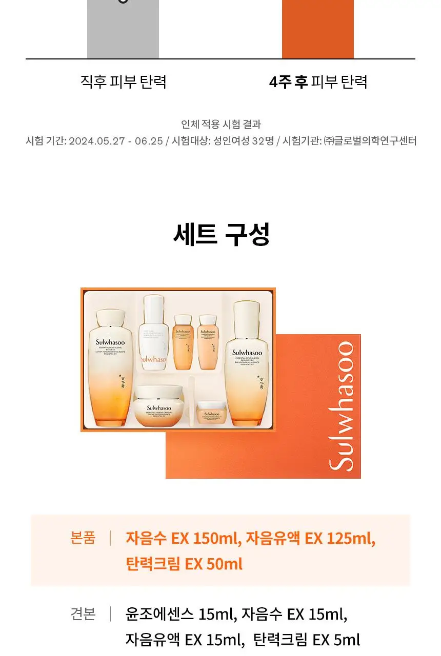 설화수 탄력/윤조 3종 기획 상세페이지 18