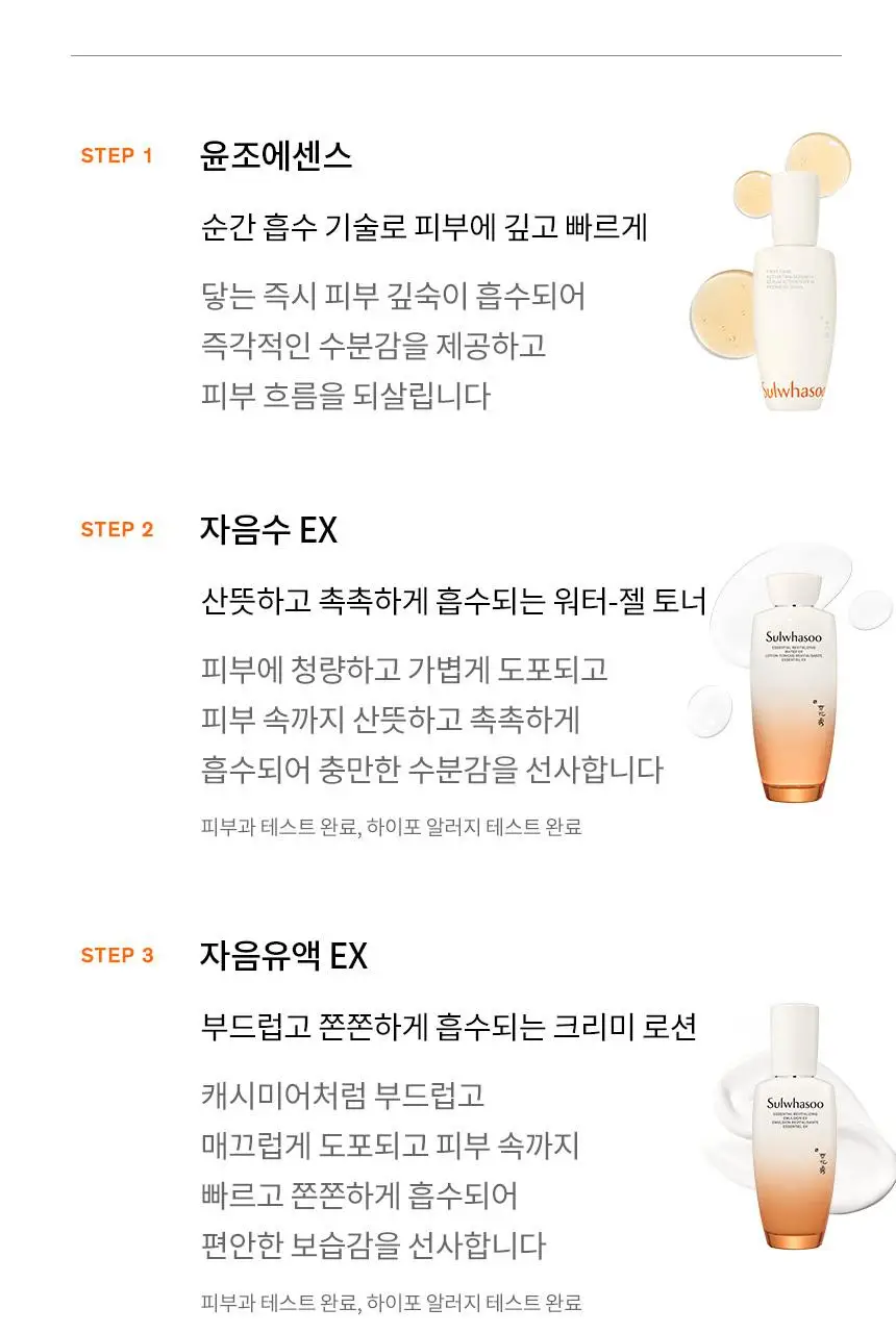 설화수 탄력/윤조 3종 기획 상세페이지 19