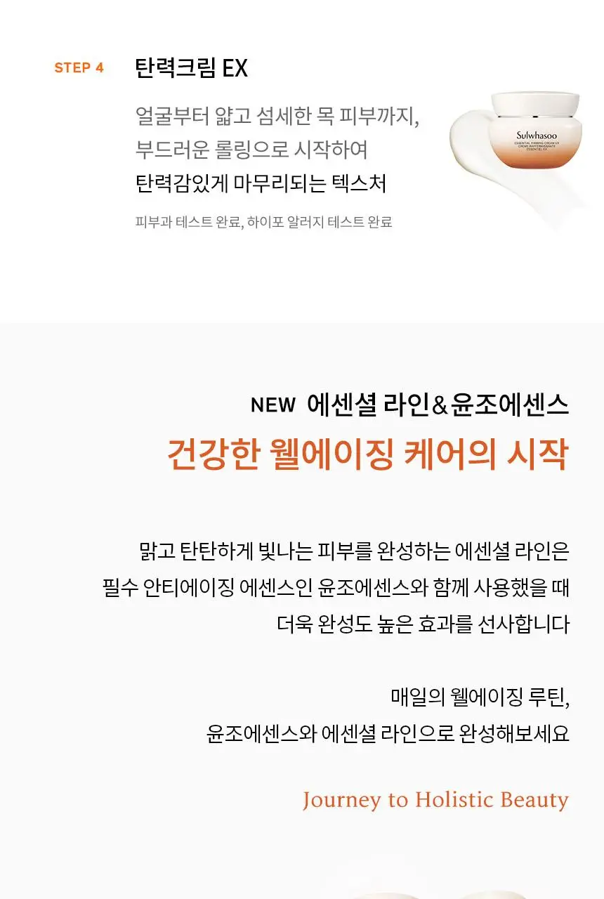 설화수 탄력/윤조 3종 기획 상세페이지 20