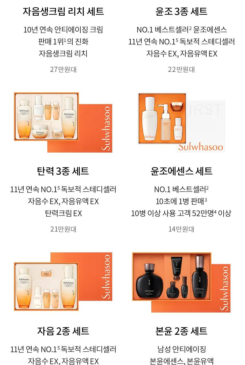 설화수 탄력/윤조 3종 기획 상세페이지 22