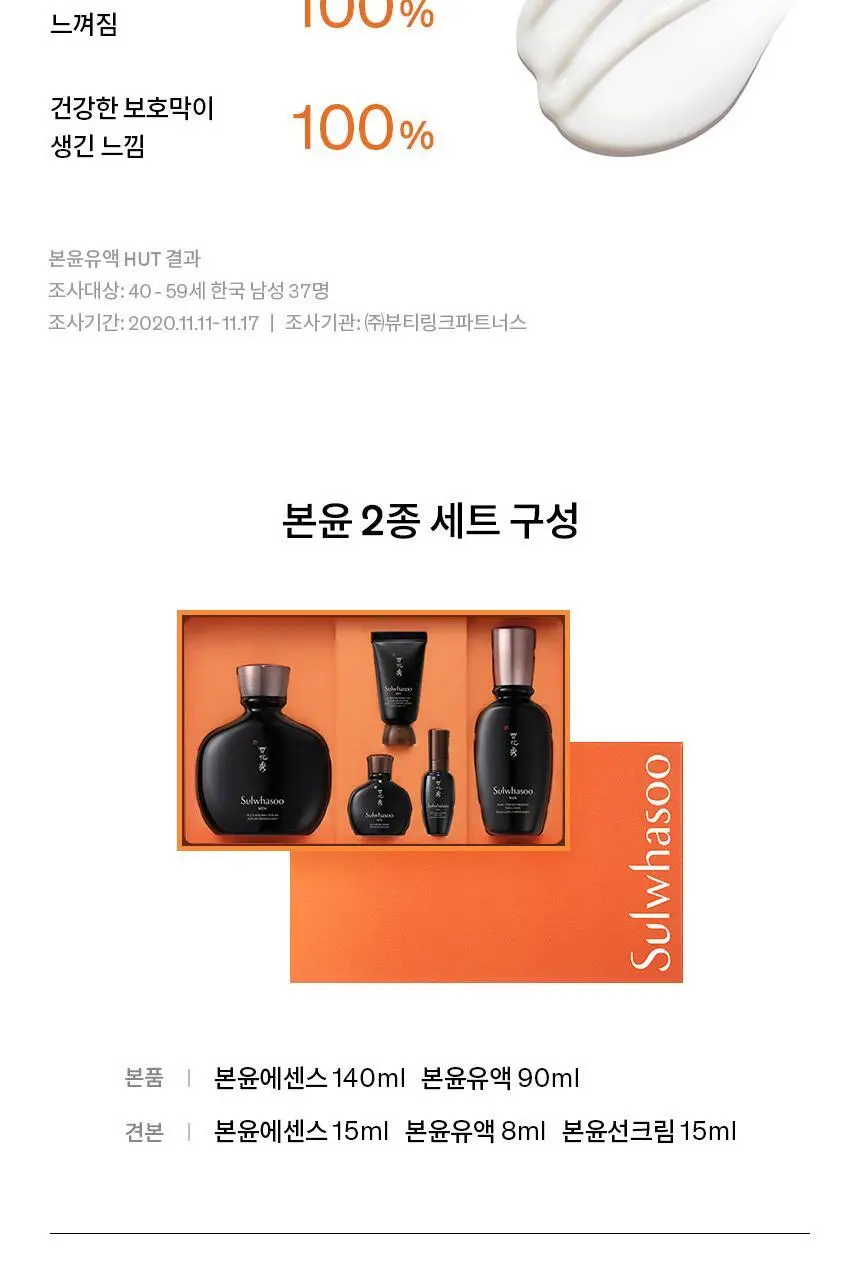 설화수맨 기초 2종 기획 상세페이지 6