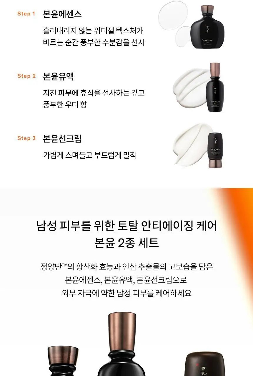 설화수맨 기초 2종 기획 상세페이지 7
