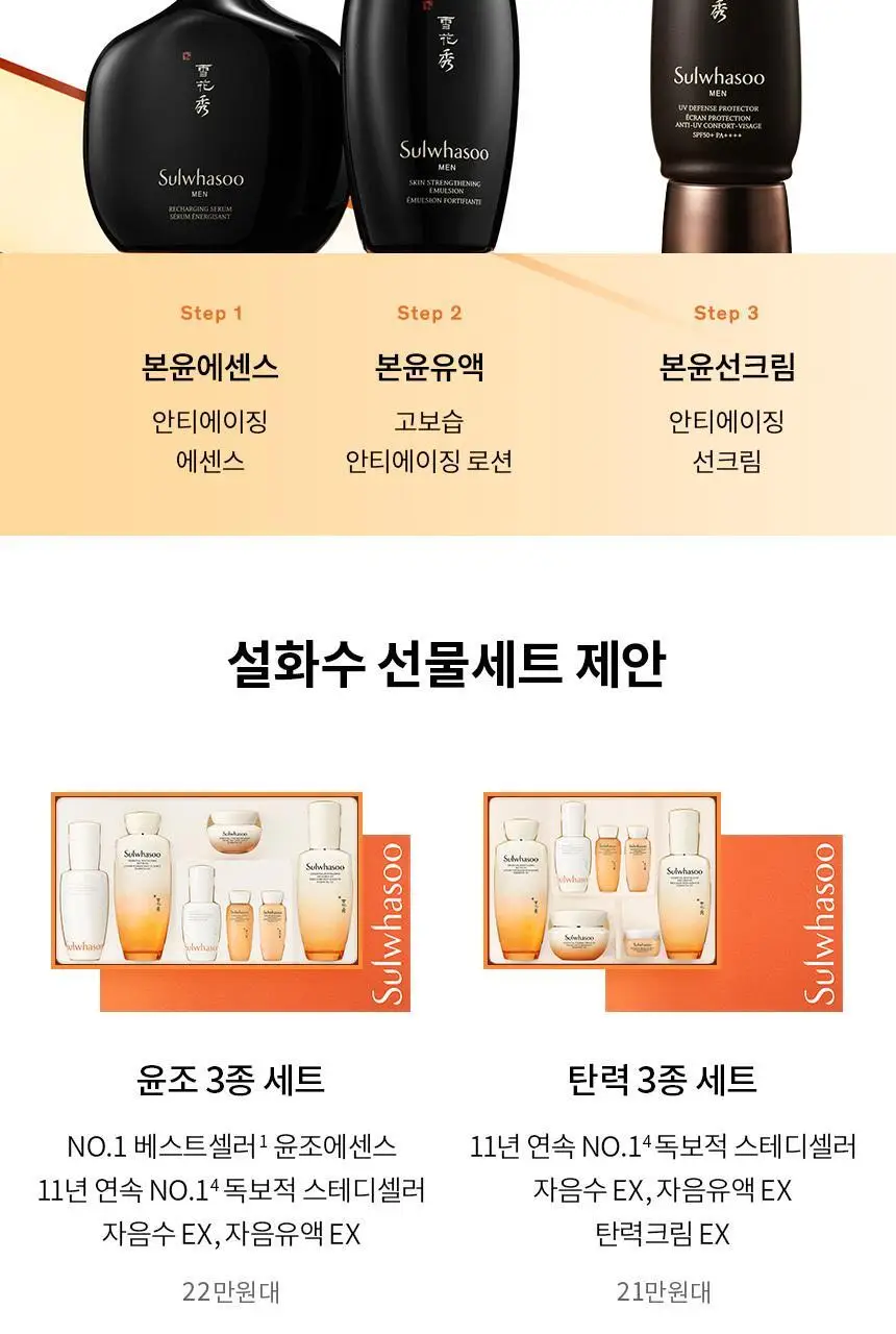설화수맨 기초 2종 기획 상세페이지 8
