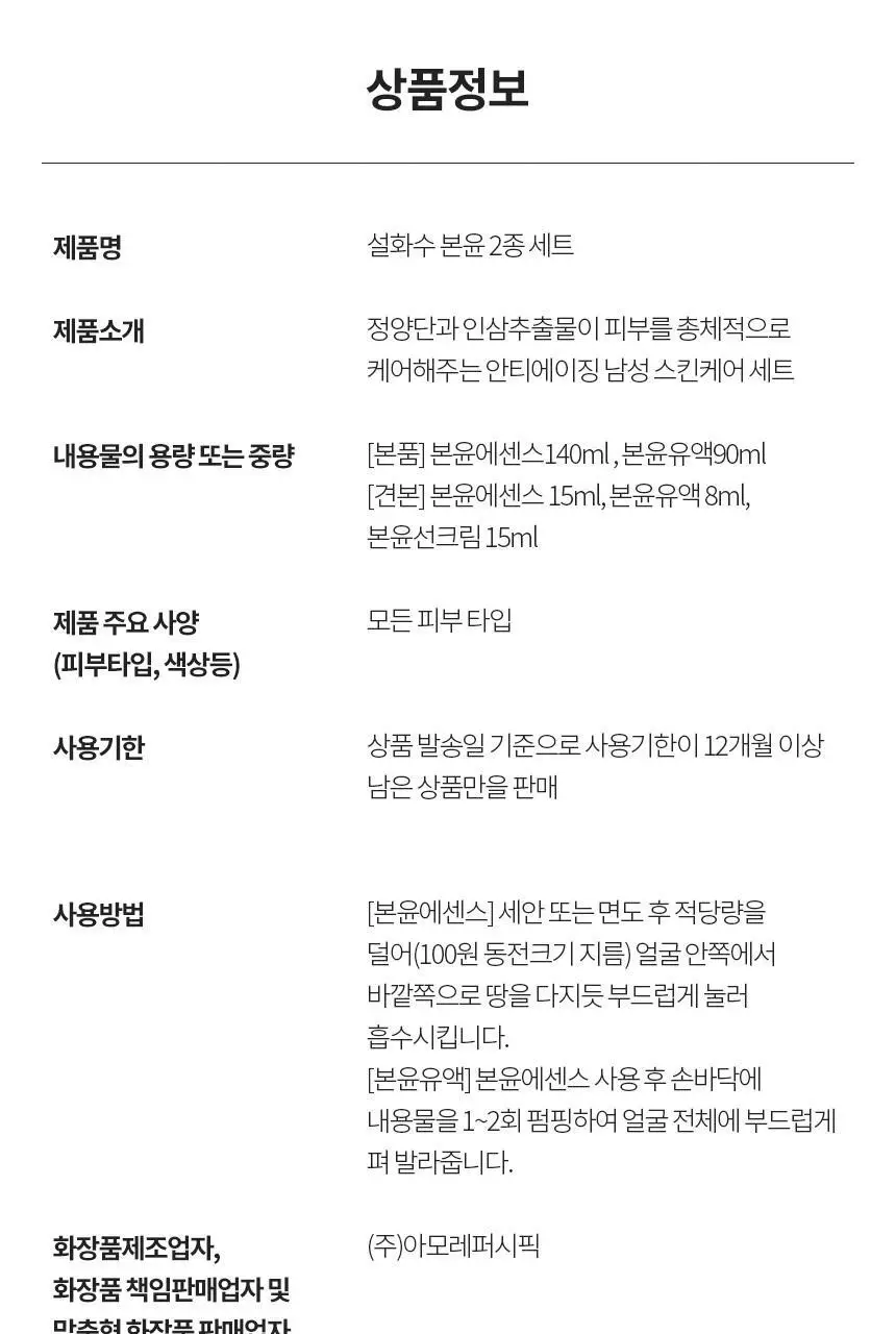 설화수맨 기초 2종 기획 상세페이지 11