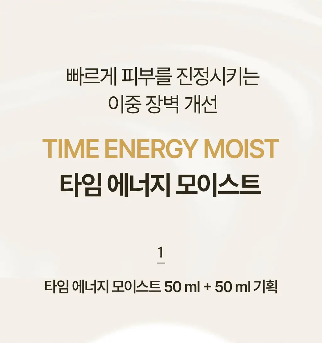 숨37 타임 에너지 모이스트 기초 2종 기획 상세페이지 1