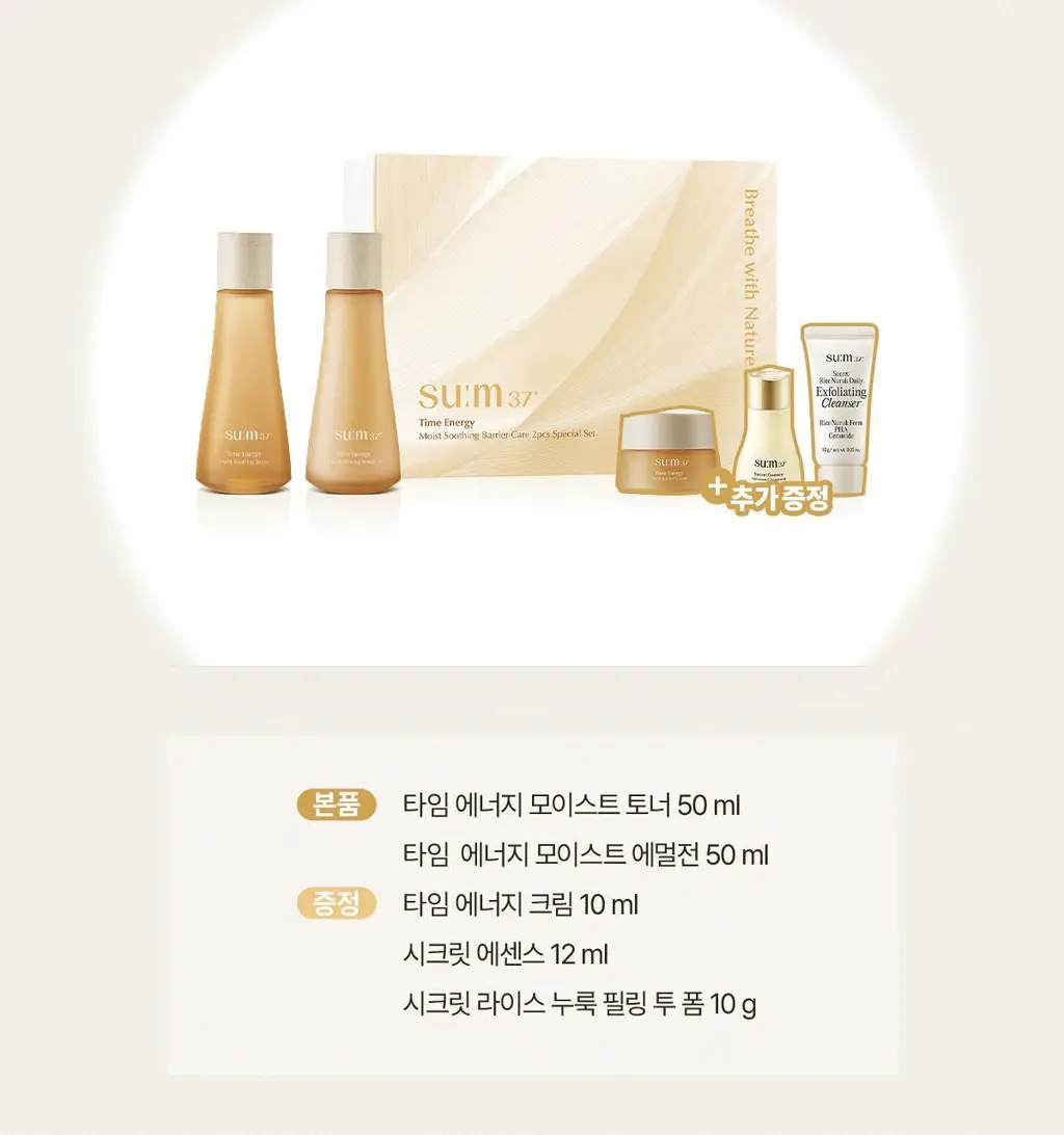 숨37 타임 에너지 모이스트 기초 2종 기획 상세페이지 2