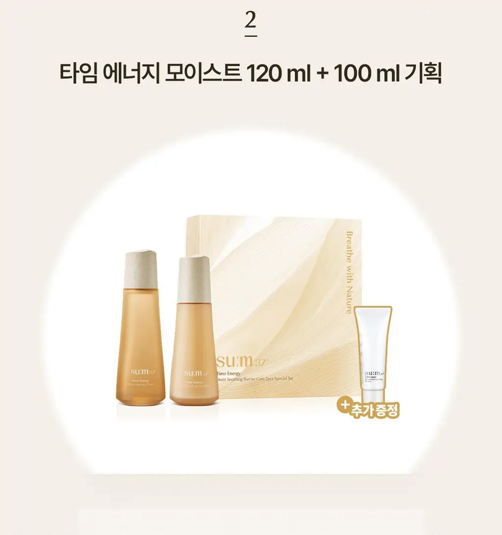 숨37 타임 에너지 모이스트 기초 2종 기획 상세페이지 3