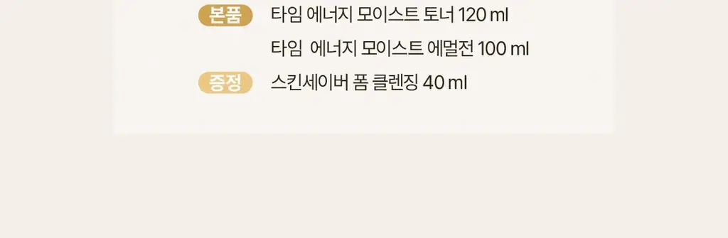 숨37 타임 에너지 모이스트 기초 2종 기획 상세페이지 4