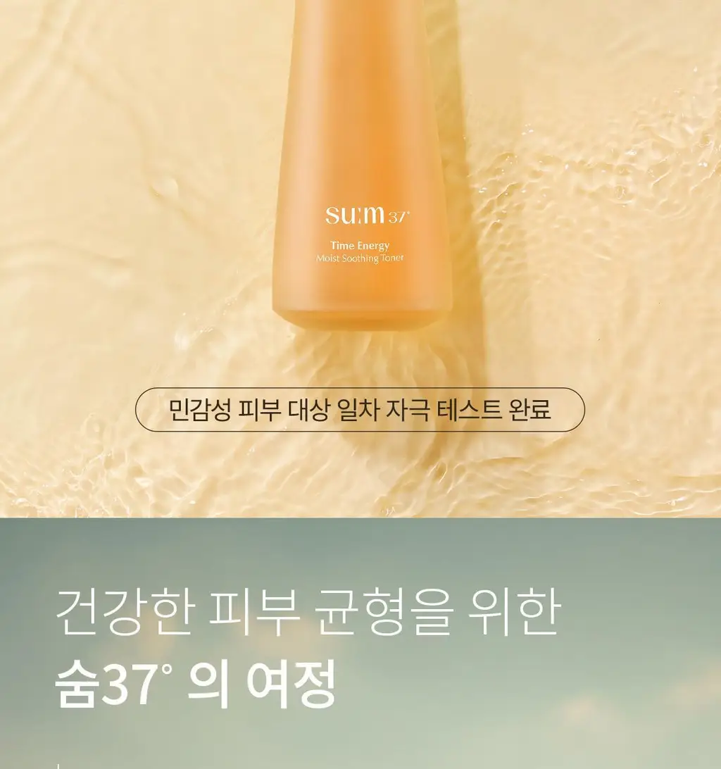 숨37 타임 에너지 모이스트 기초 2종 기획 상세페이지 6