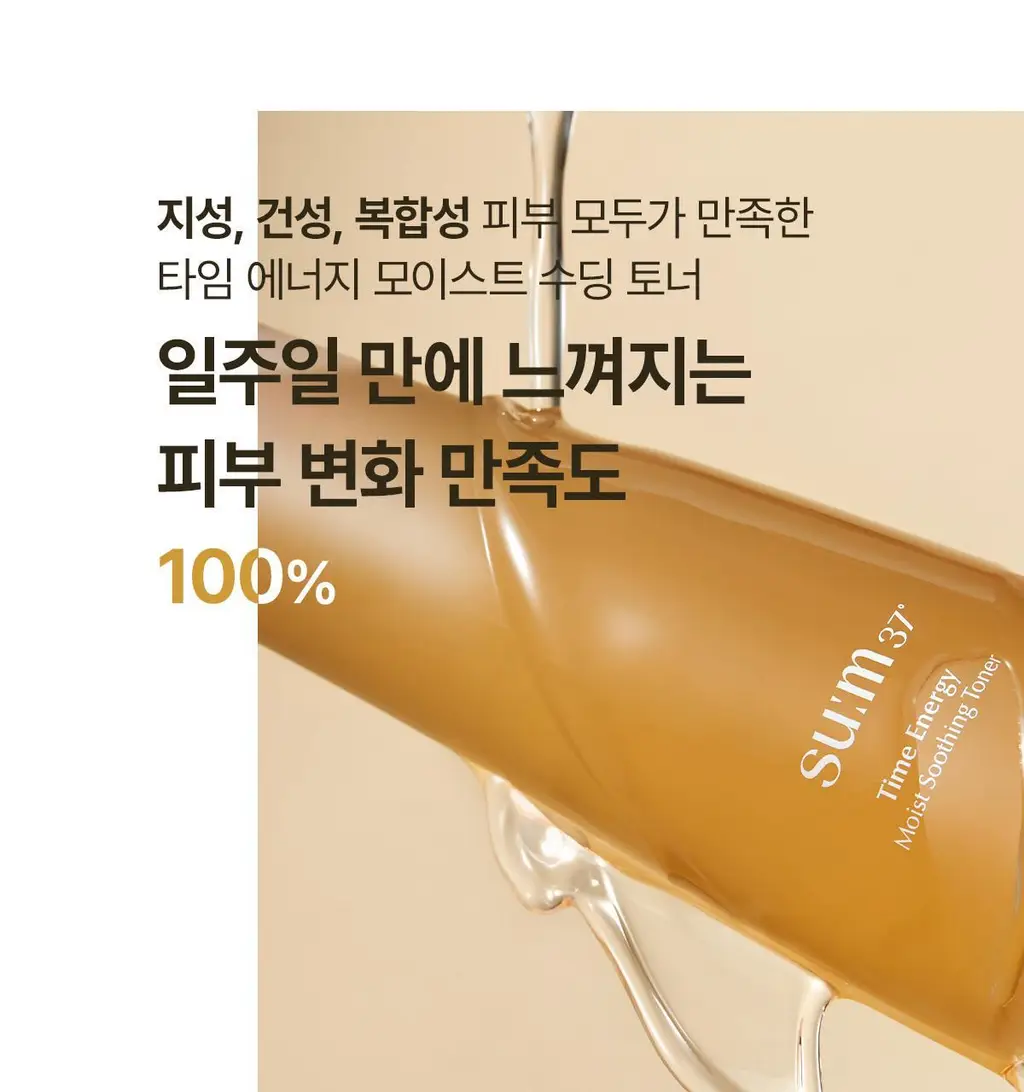 숨37 타임 에너지 모이스트 기초 2종 기획 상세페이지 19