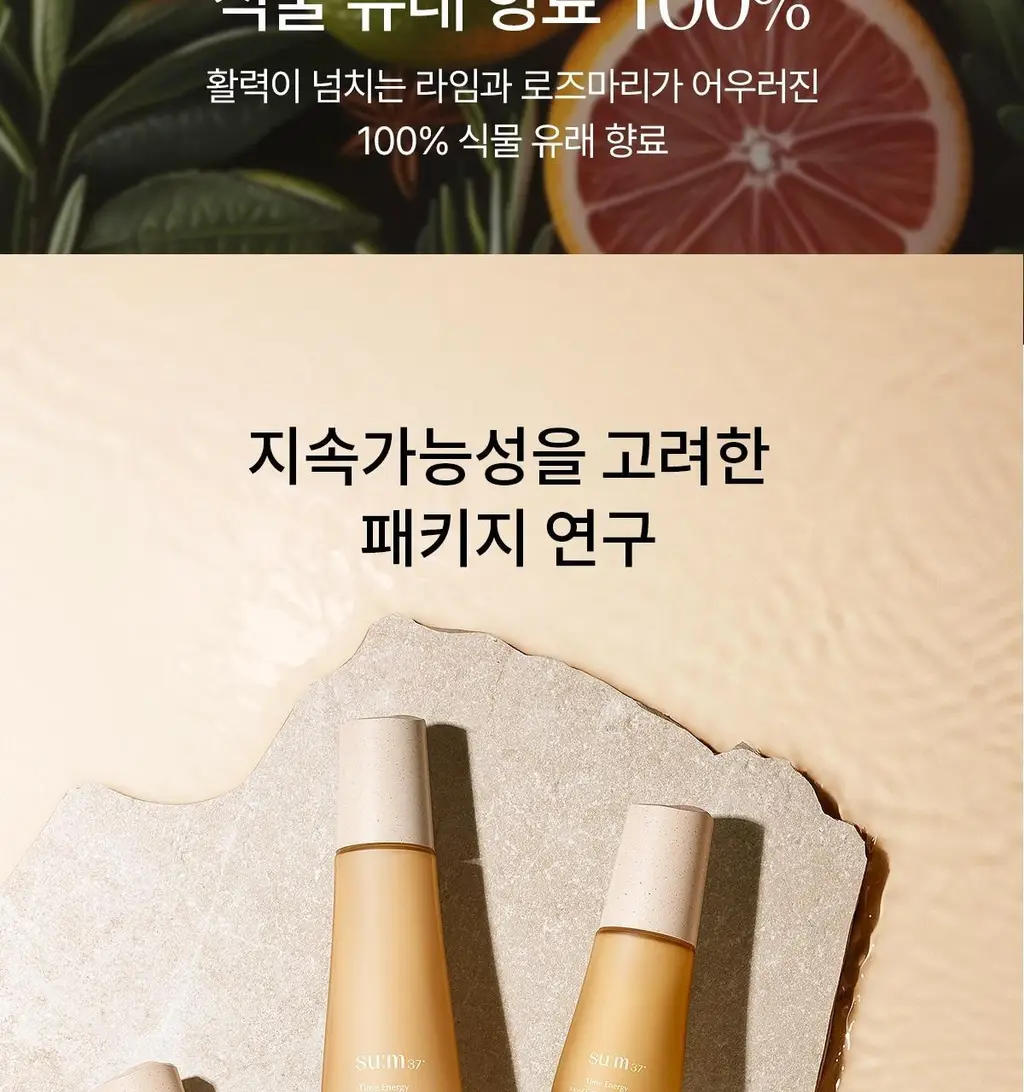 숨37 타임 에너지 모이스트 기초 2종 기획 상세페이지 28