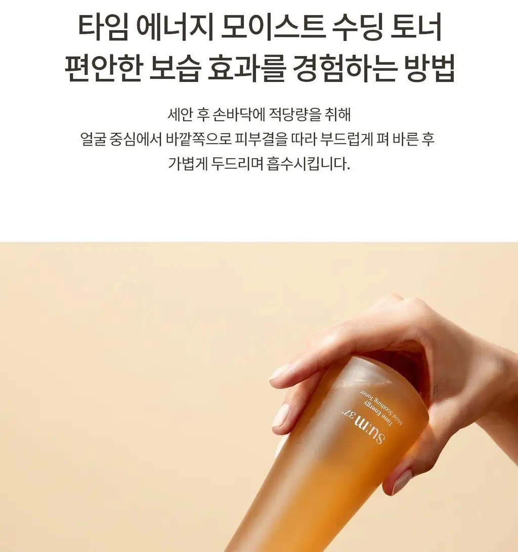 숨37 타임 에너지 모이스트 기초 2종 기획 상세페이지 30
