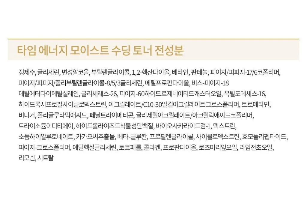 숨37 타임 에너지 모이스트 기초 2종 기획 상세페이지 33