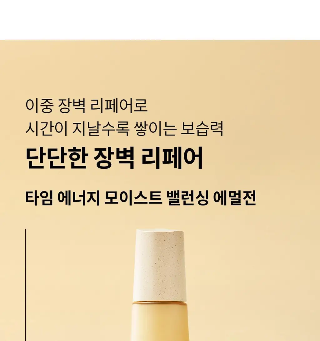 숨37 타임 에너지 모이스트 기초 2종 기획 상세페이지 44