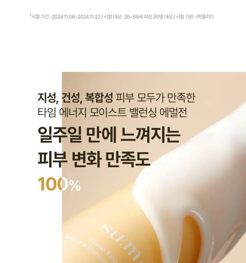 숨37 타임 에너지 모이스트 기초 2종 기획 상세페이지 48