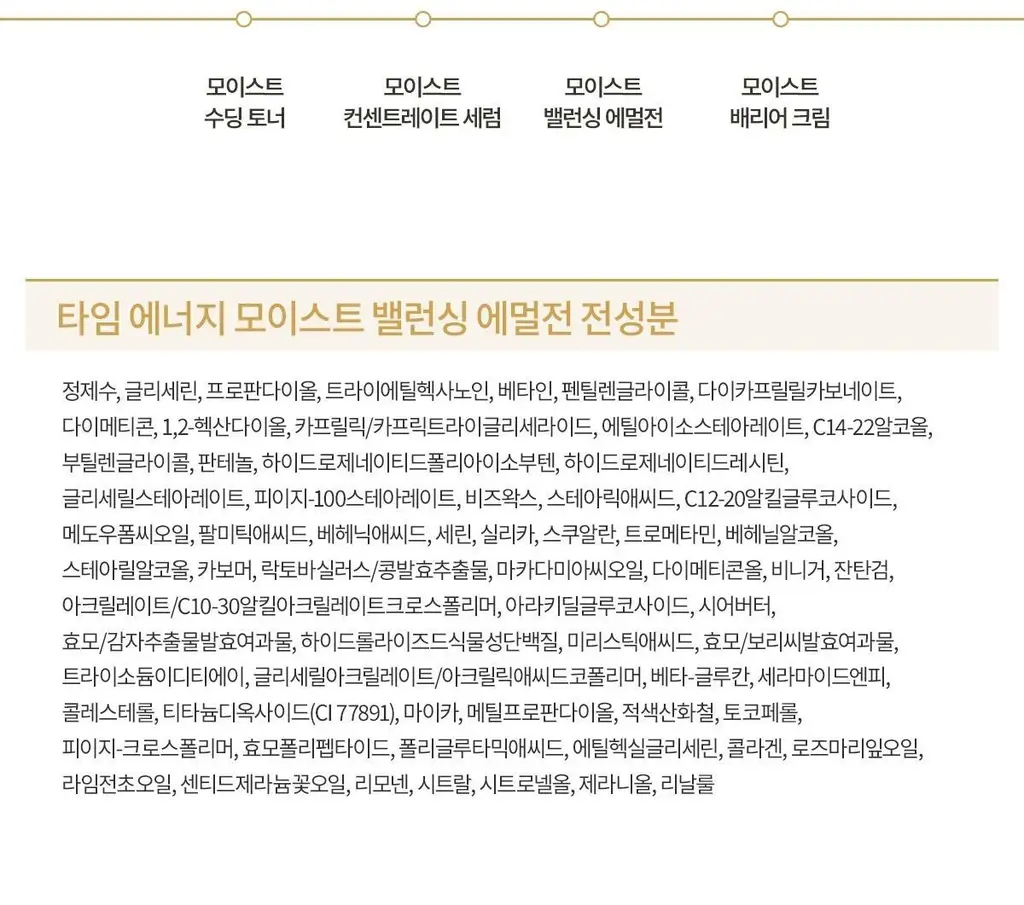 숨37 타임 에너지 모이스트 기초 2종 기획 상세페이지 62