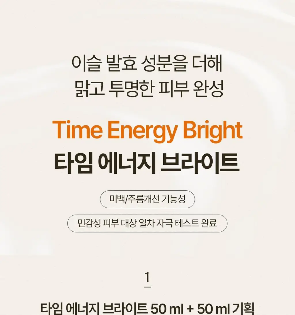 숨37 타임 에너지 브라이트 기초 2종 기획 상세페이지 1