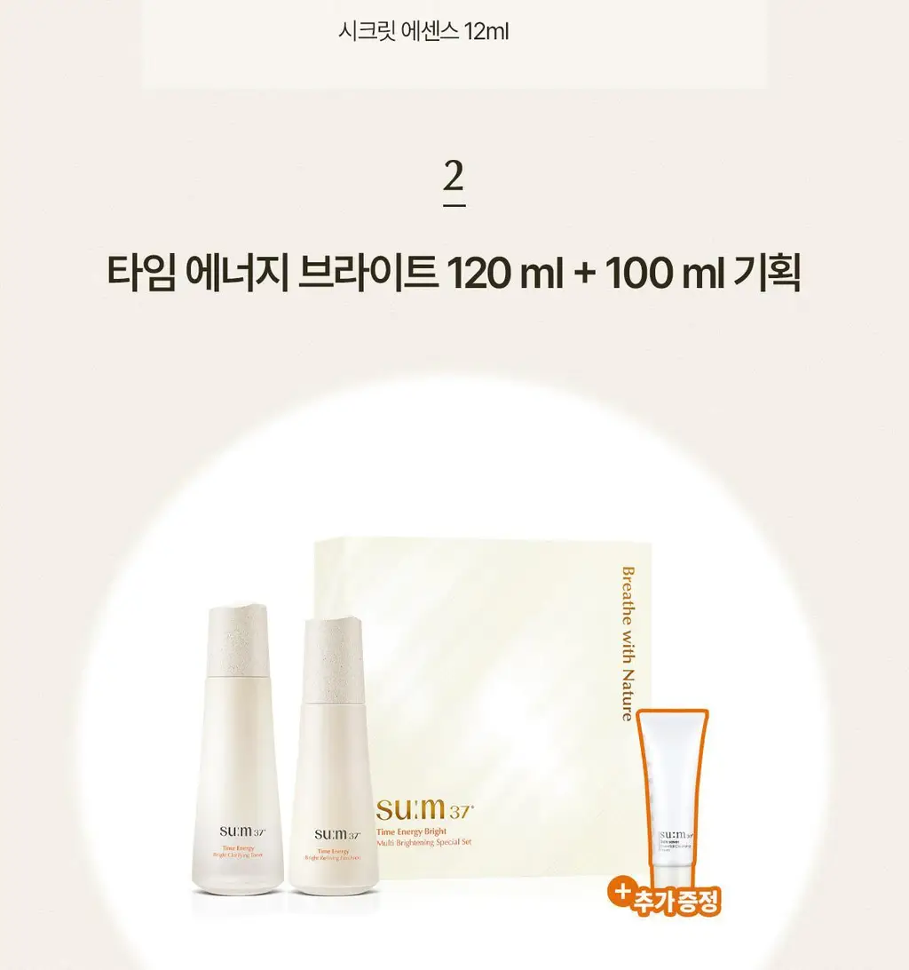 숨37 타임 에너지 브라이트 기초 2종 기획 상세페이지 3