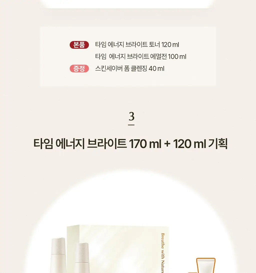 숨37 타임 에너지 브라이트 기초 2종 기획 상세페이지 4