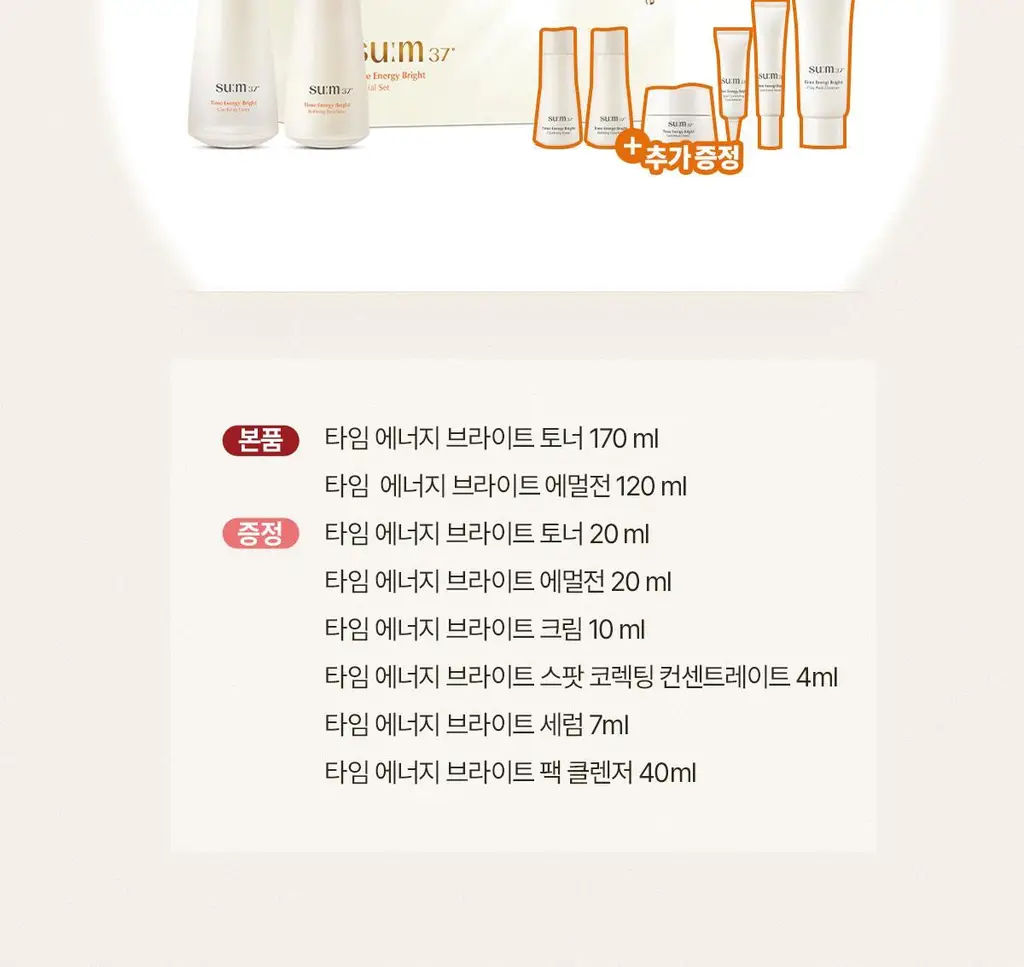 숨37 타임 에너지 브라이트 기초 2종 기획 상세페이지 5