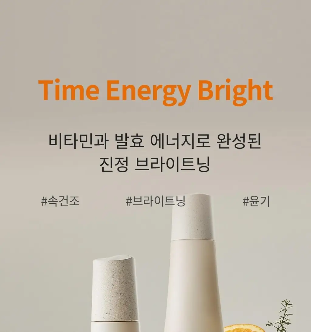 숨37 타임 에너지 브라이트 기초 2종 기획 상세페이지 6