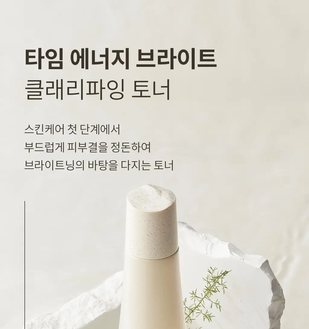 숨37 타임 에너지 브라이트 기초 2종 기획 상세페이지 21