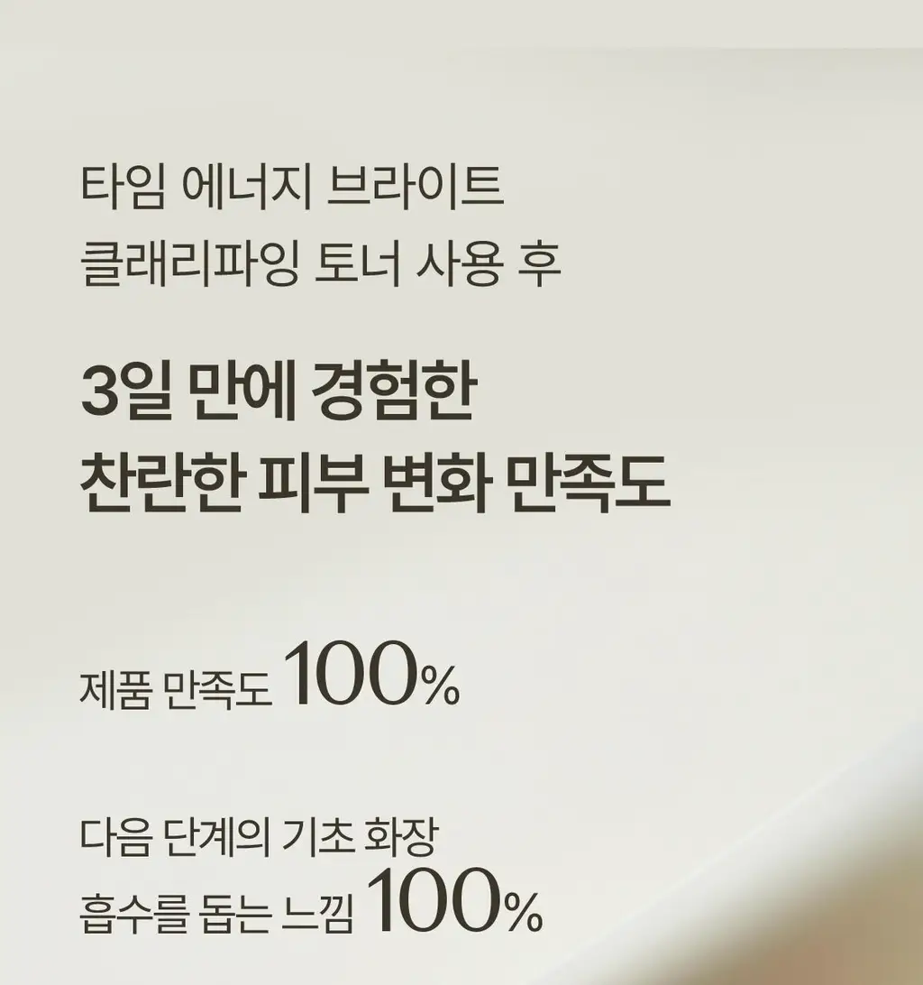 숨37 타임 에너지 브라이트 기초 2종 기획 상세페이지 25