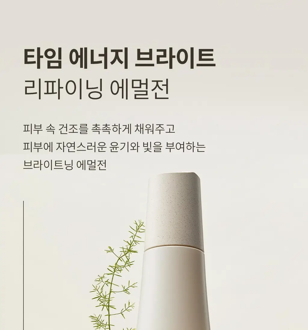 숨37 타임 에너지 브라이트 기초 2종 기획 상세페이지 29