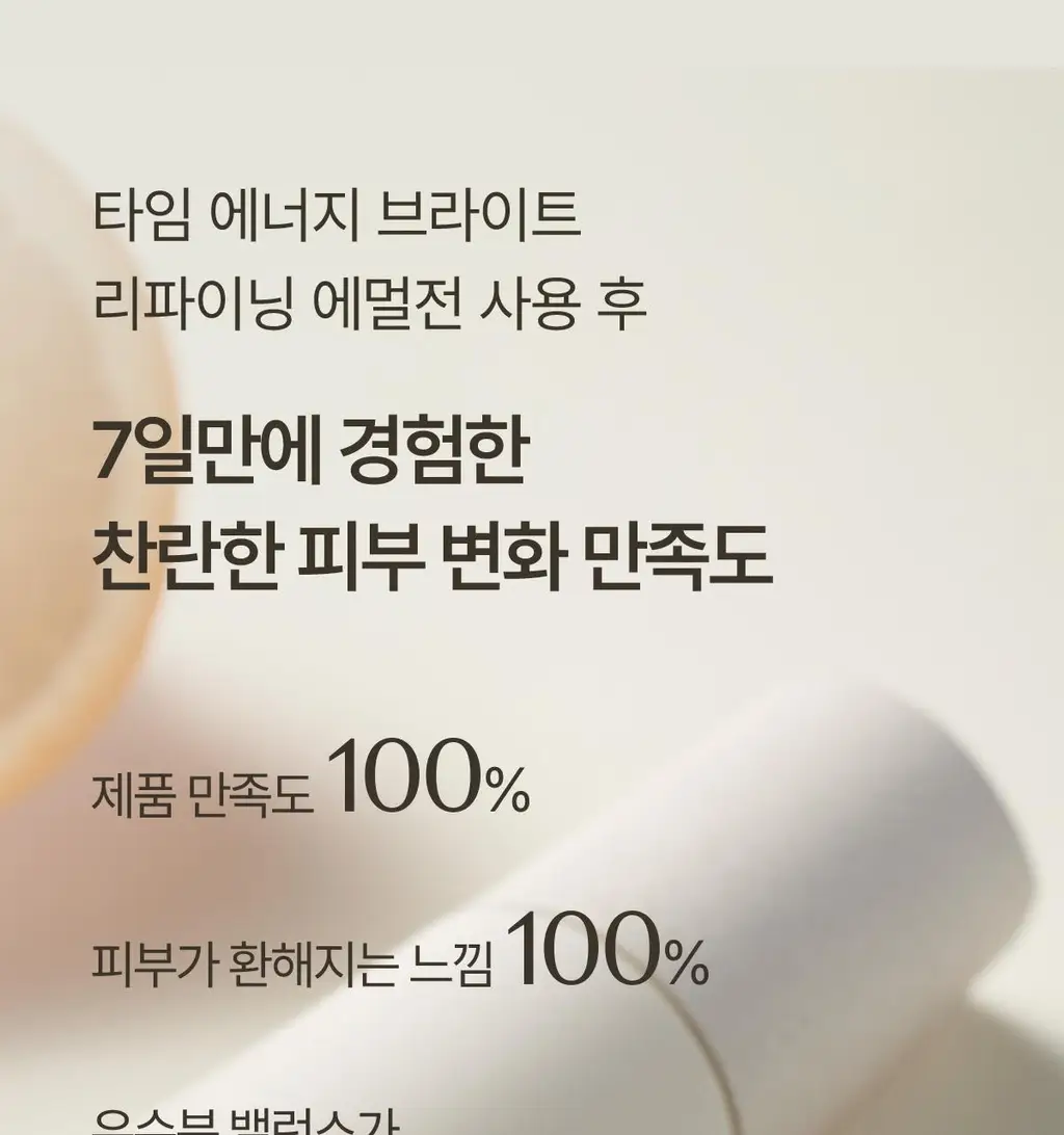 숨37 타임 에너지 브라이트 기초 2종 기획 상세페이지 33