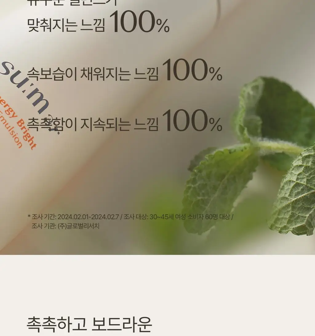 숨37 타임 에너지 브라이트 기초 2종 기획 상세페이지 34